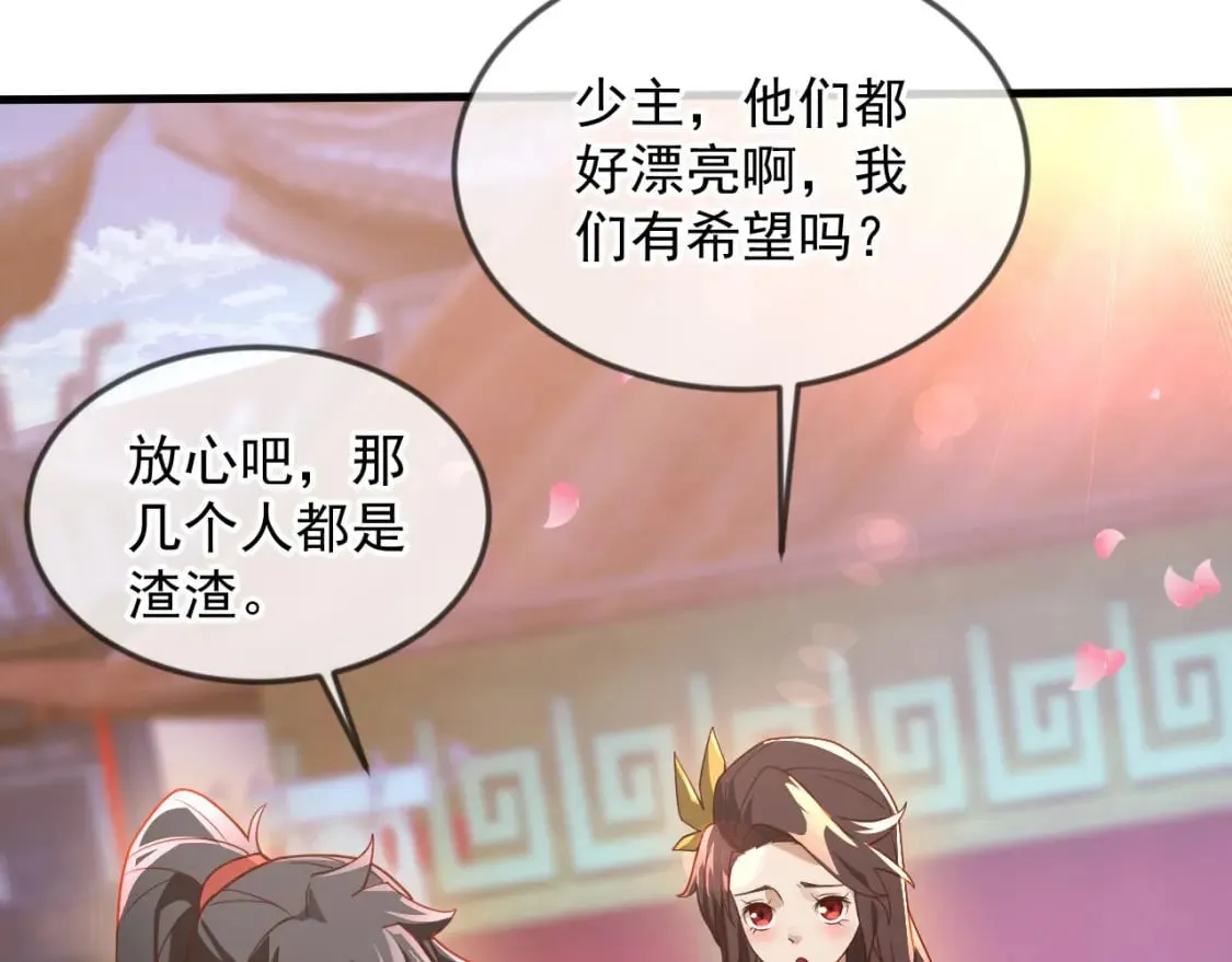 032 美女争艳开始！ 第119页