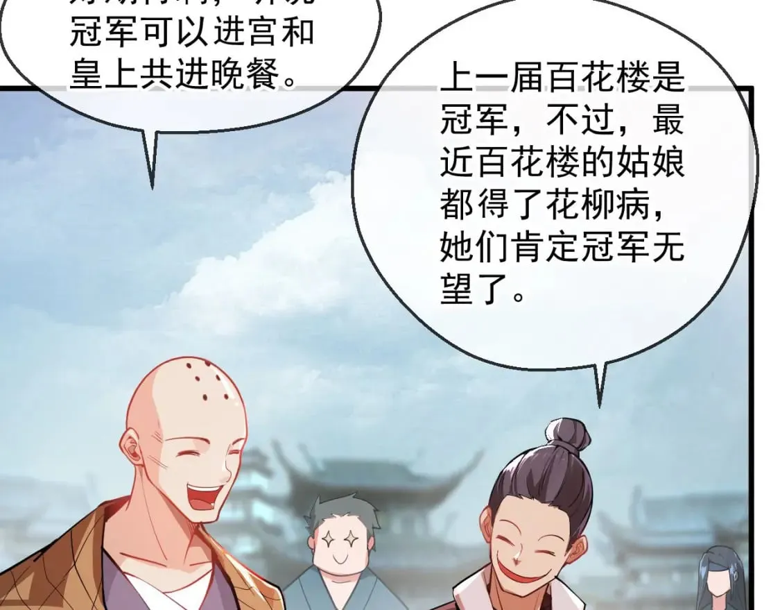 032 美女争艳开始！ 第134页