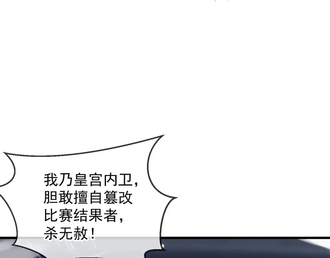034 皇宫鸿门宴 第11页