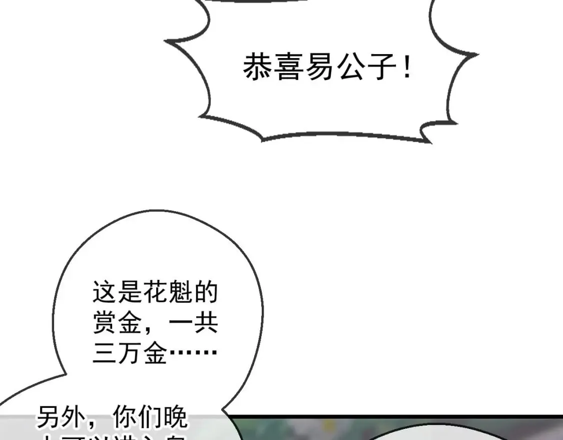 034 皇宫鸿门宴 第49页