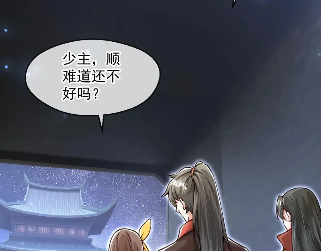 034 皇宫鸿门宴 第89页