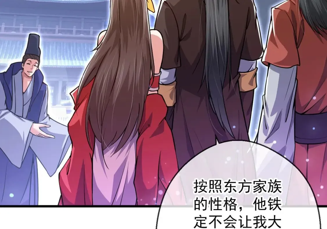 034 皇宫鸿门宴 第90页