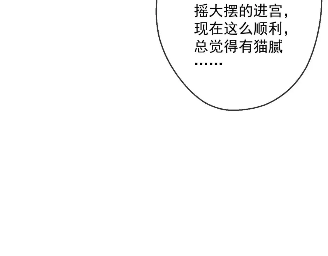 034 皇宫鸿门宴 第91页