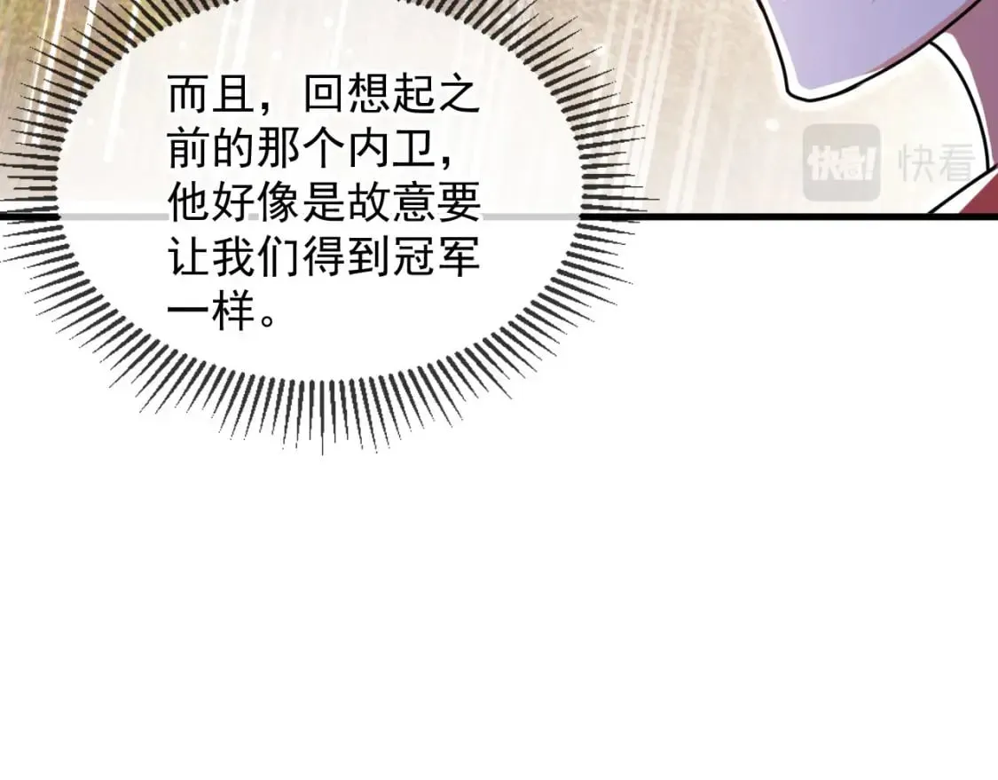 034 皇宫鸿门宴 第94页