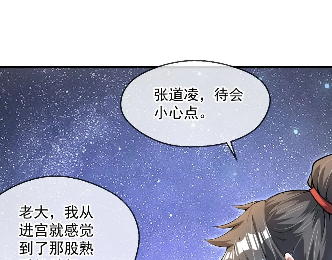 034 皇宫鸿门宴 第95页