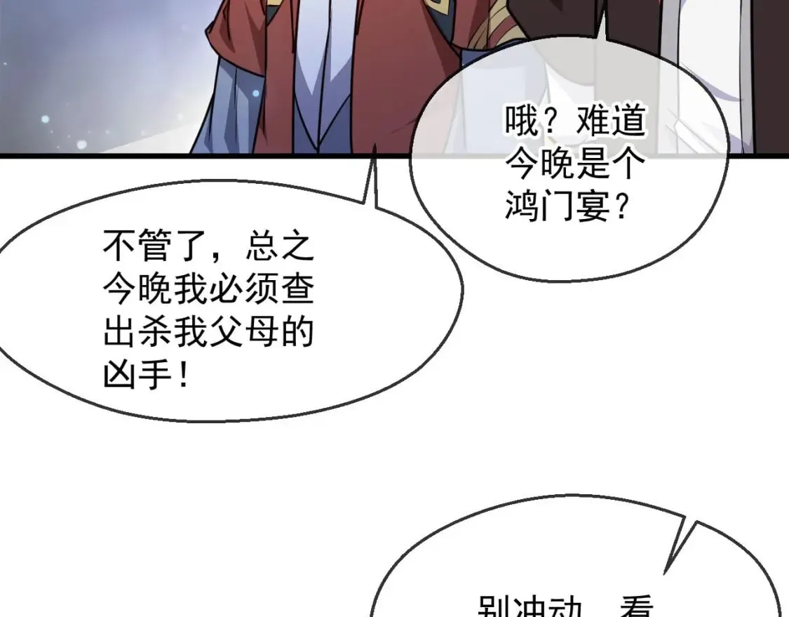 034 皇宫鸿门宴 第97页