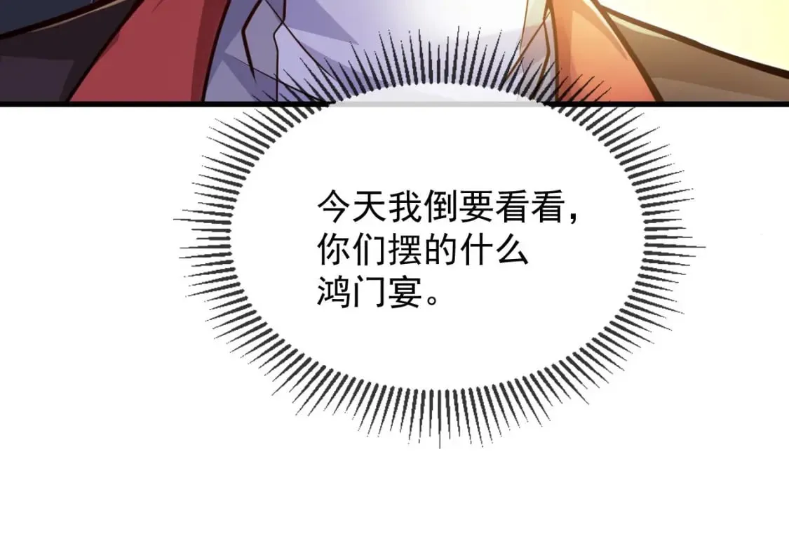 034 皇宫鸿门宴 第108页