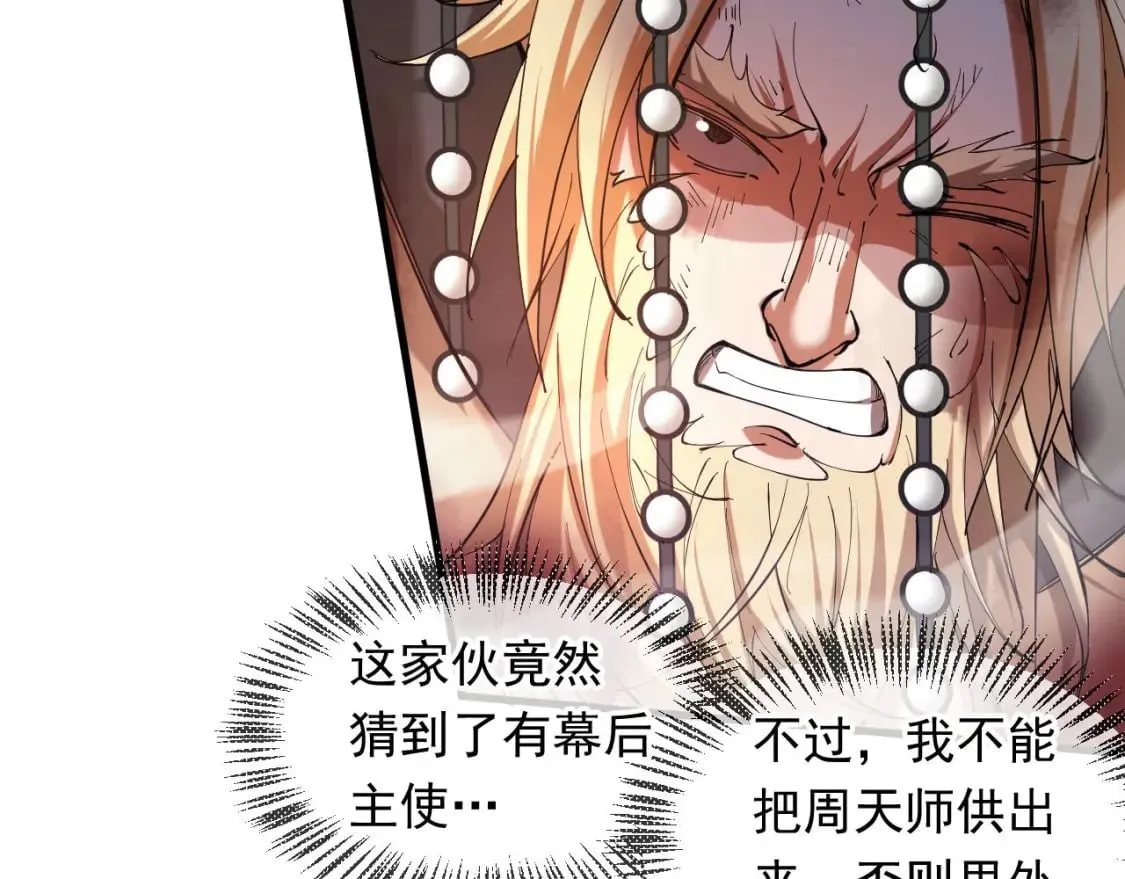 036 魔种爆发 第68页
