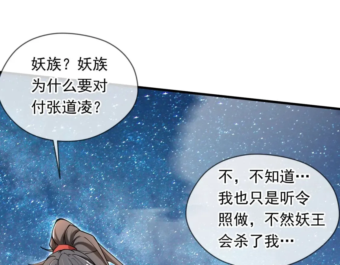 036 魔种爆发 第70页