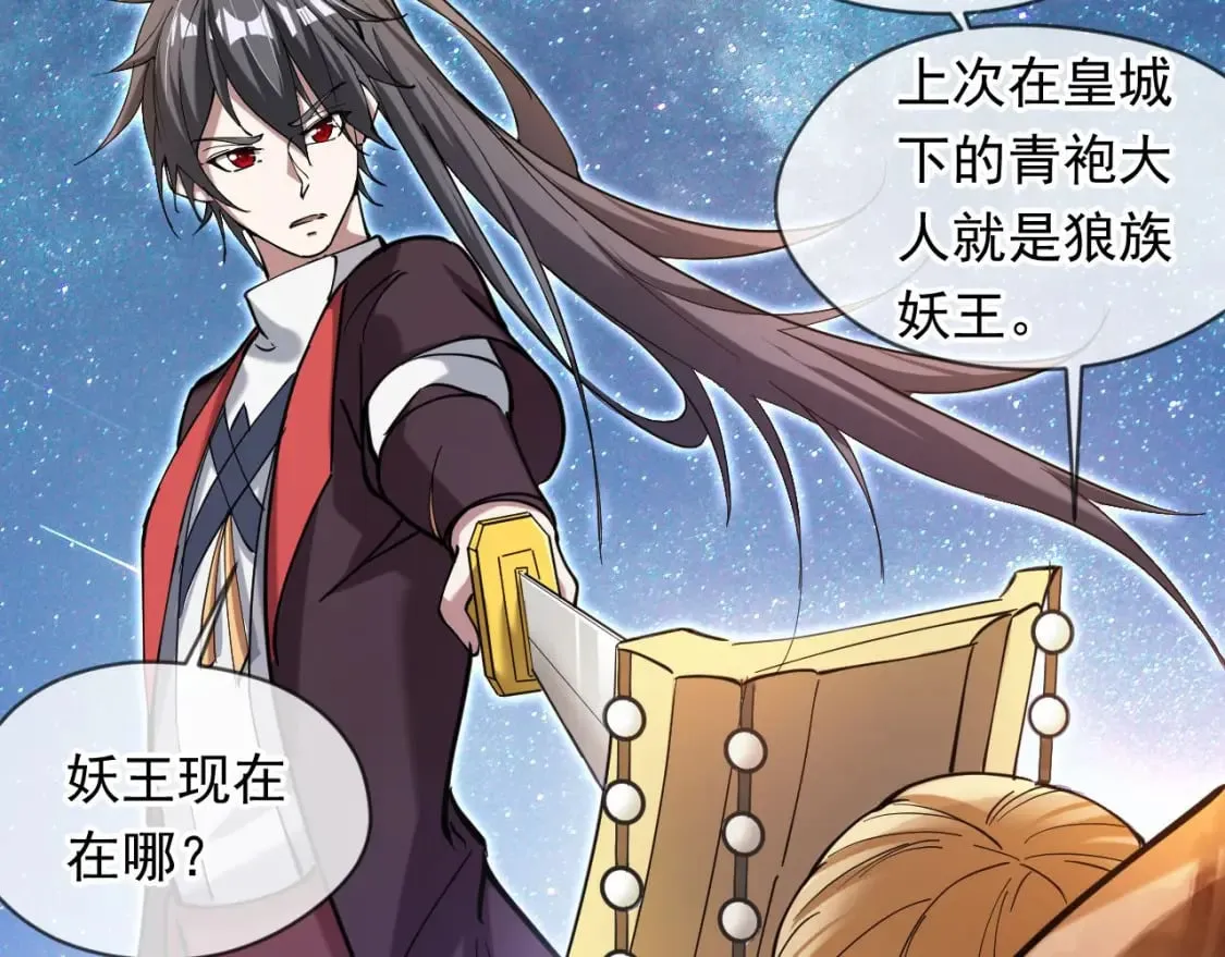 036 魔种爆发 第71页