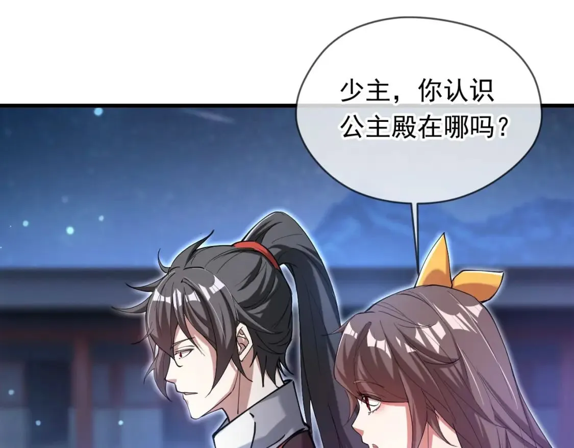 036 魔种爆发 第85页