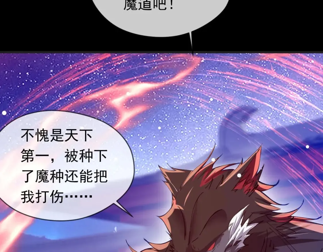 036 魔种爆发 第116页