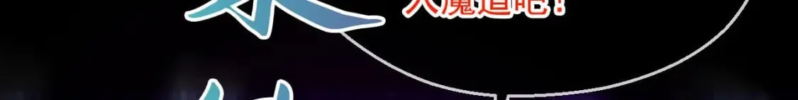 036 魔种爆发 第144页