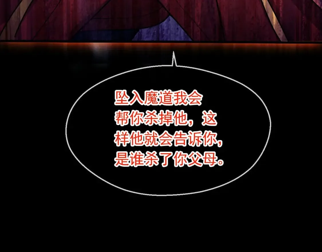 036 魔种爆发 第149页