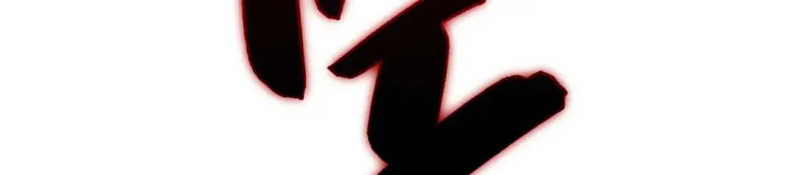 037 入魔与悟道 第9页