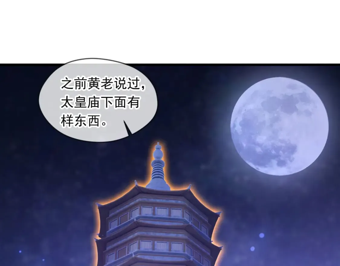 039 太皇庙下的秘密 第25页