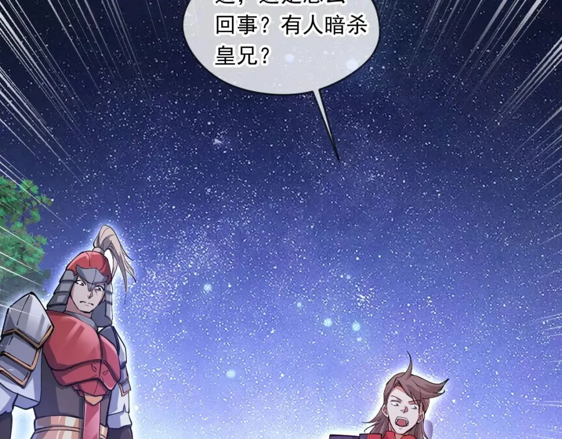 039 太皇庙下的秘密 第29页
