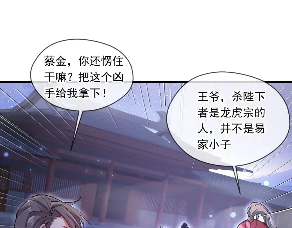 039 太皇庙下的秘密 第32页