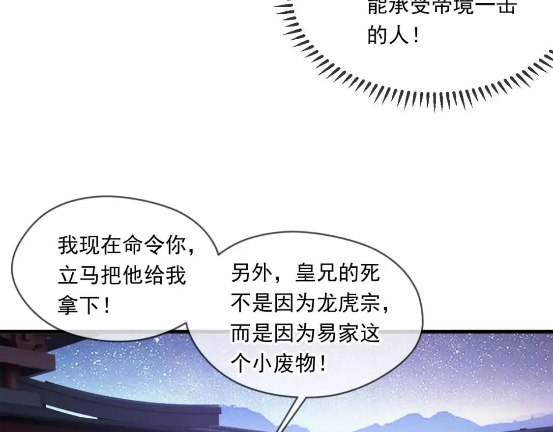 039 太皇庙下的秘密 第37页