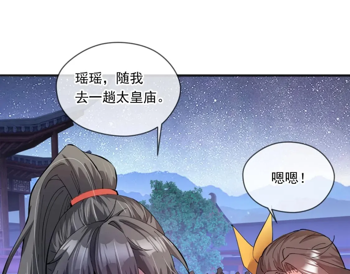 039 太皇庙下的秘密 第58页
