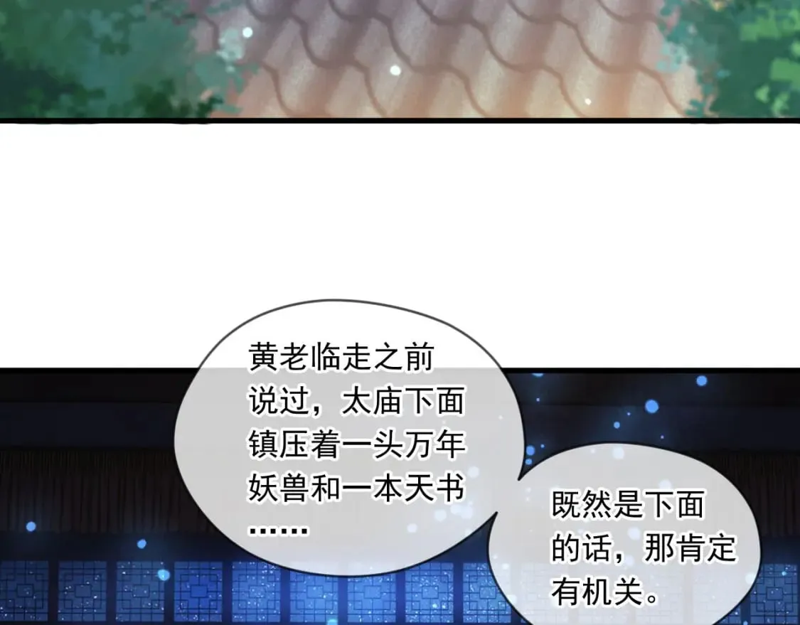 039 太皇庙下的秘密 第70页