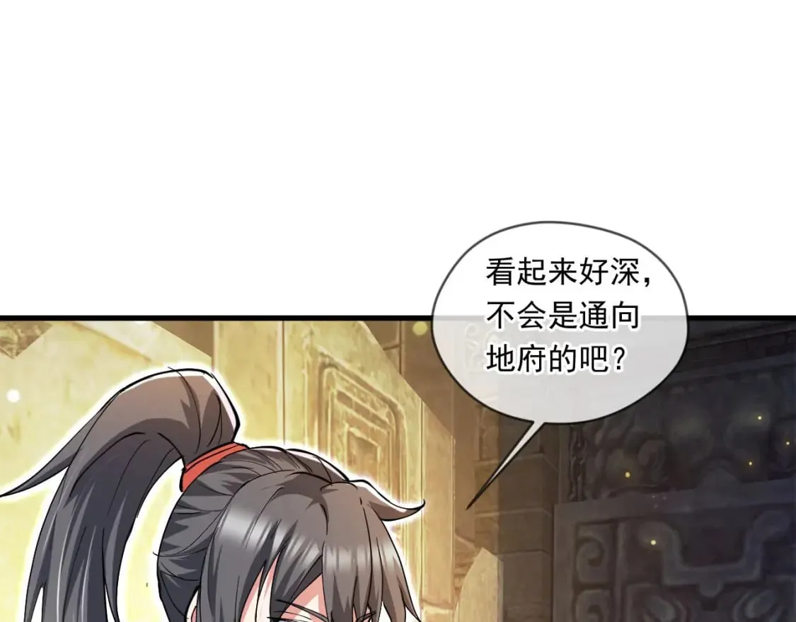 039 太皇庙下的秘密 第85页