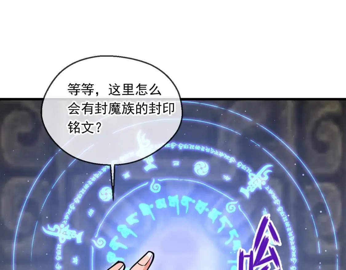 039 太皇庙下的秘密 第88页