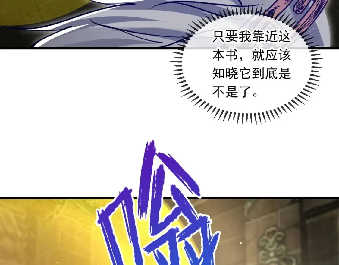 039 太皇庙下的秘密 第106页