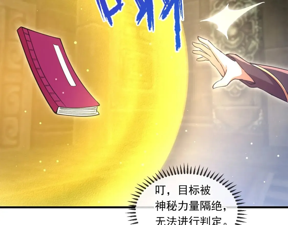 039 太皇庙下的秘密 第107页