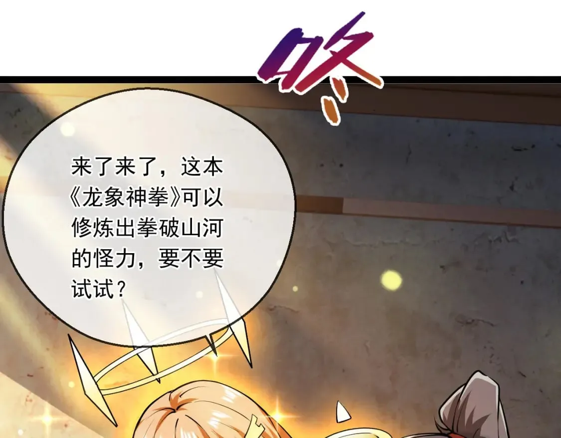 045 龙象神拳 第160页