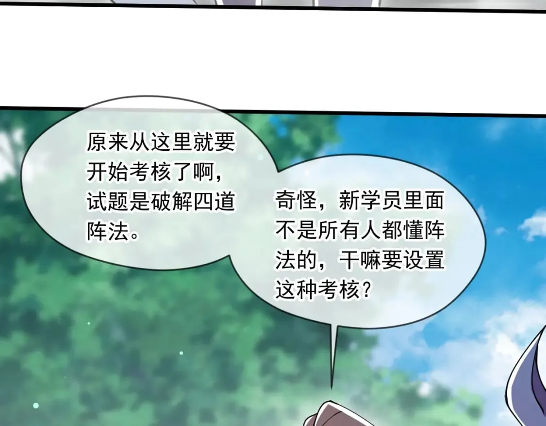 046 九曲迷魂阵 第64页
