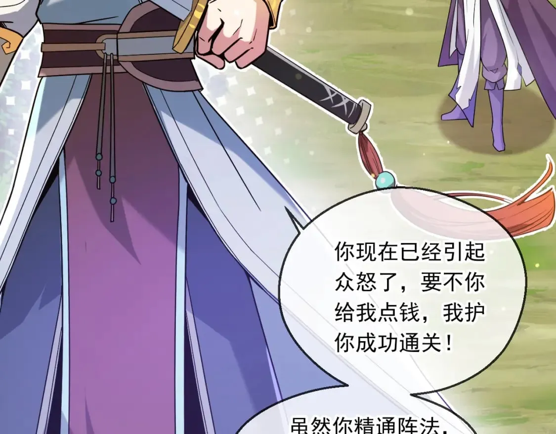 049 兽潮陷阱 第50页