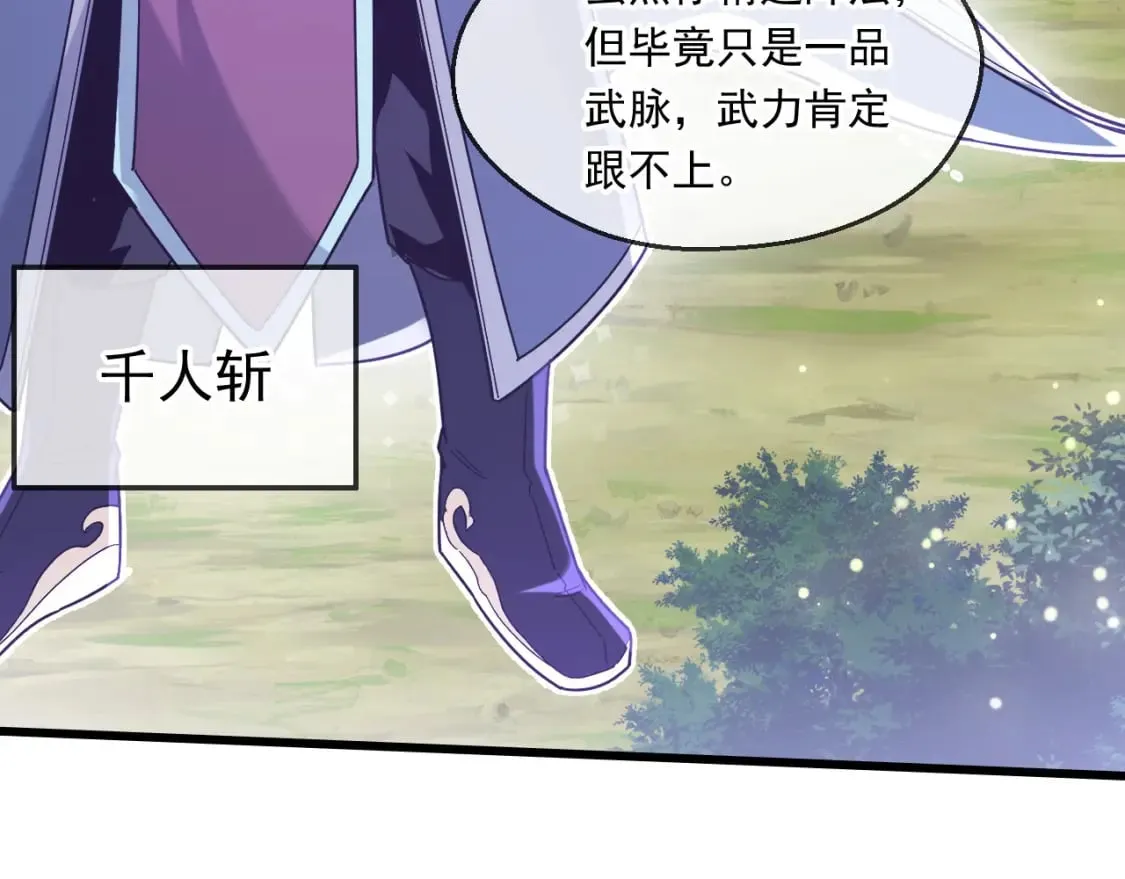 049 兽潮陷阱 第51页