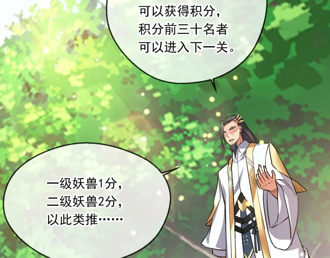 049 兽潮陷阱 第56页