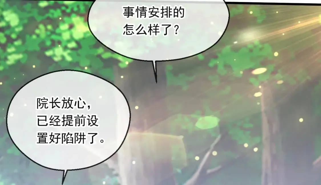 049 兽潮陷阱 第70页