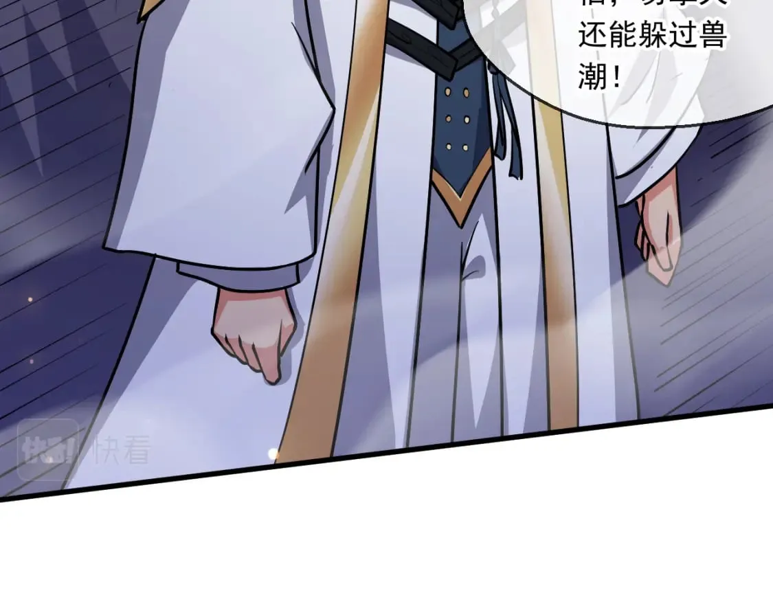 049 兽潮陷阱 第72页