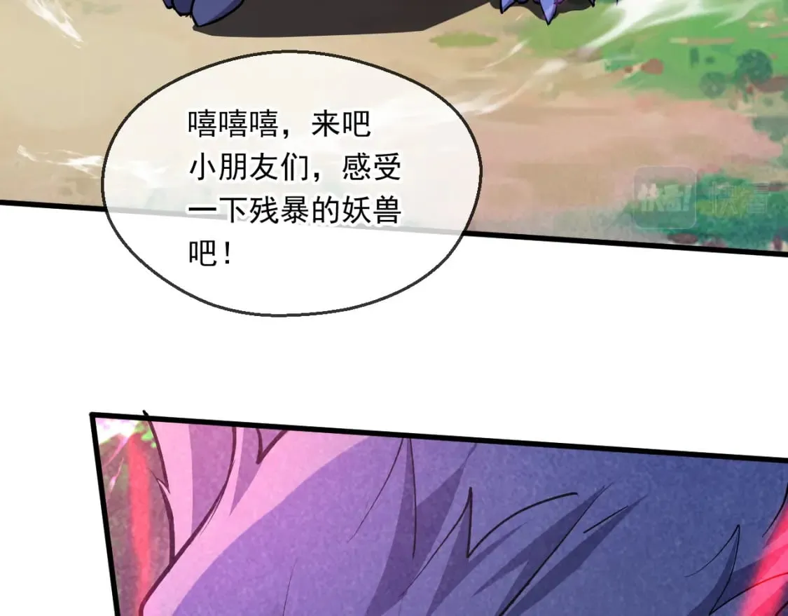 049 兽潮陷阱 第84页