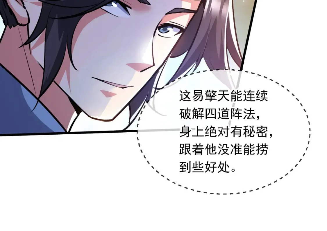 049 兽潮陷阱 第94页