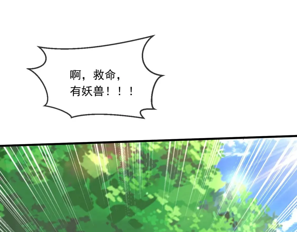 049 兽潮陷阱 第95页