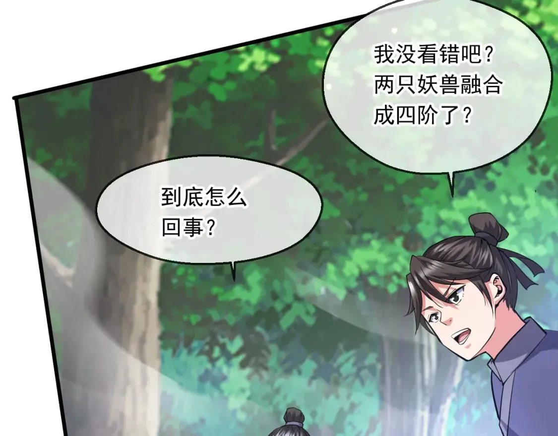 053 守株待兔的陷阱 第13页