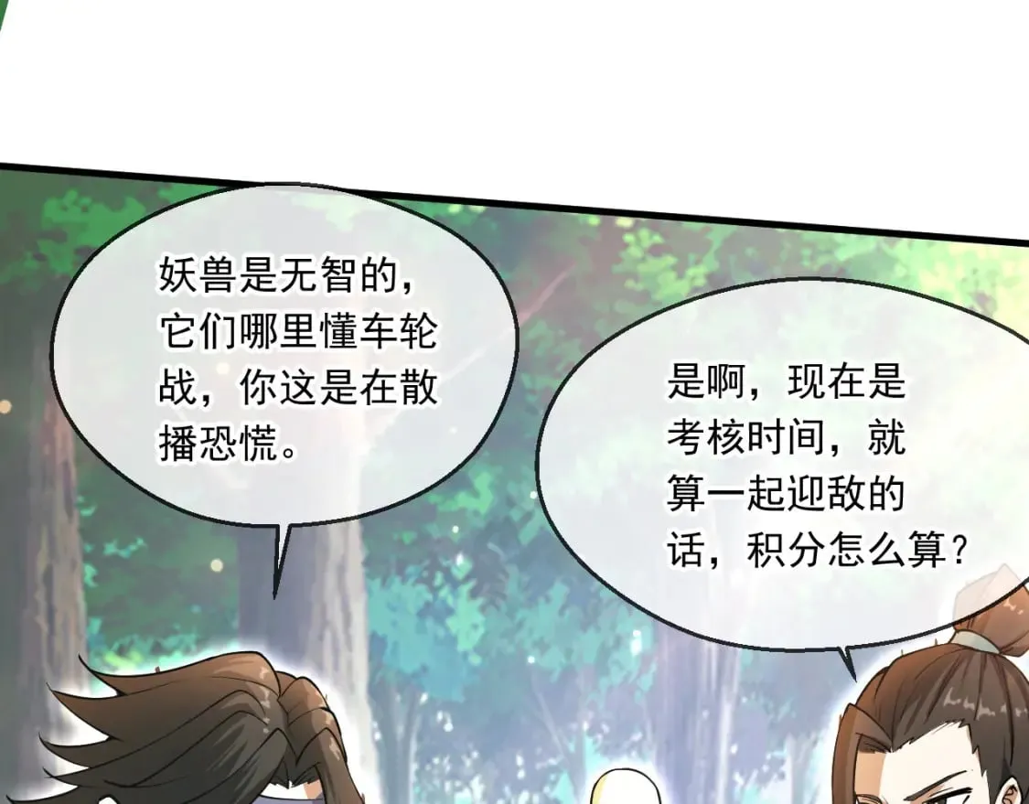 053 守株待兔的陷阱 第46页
