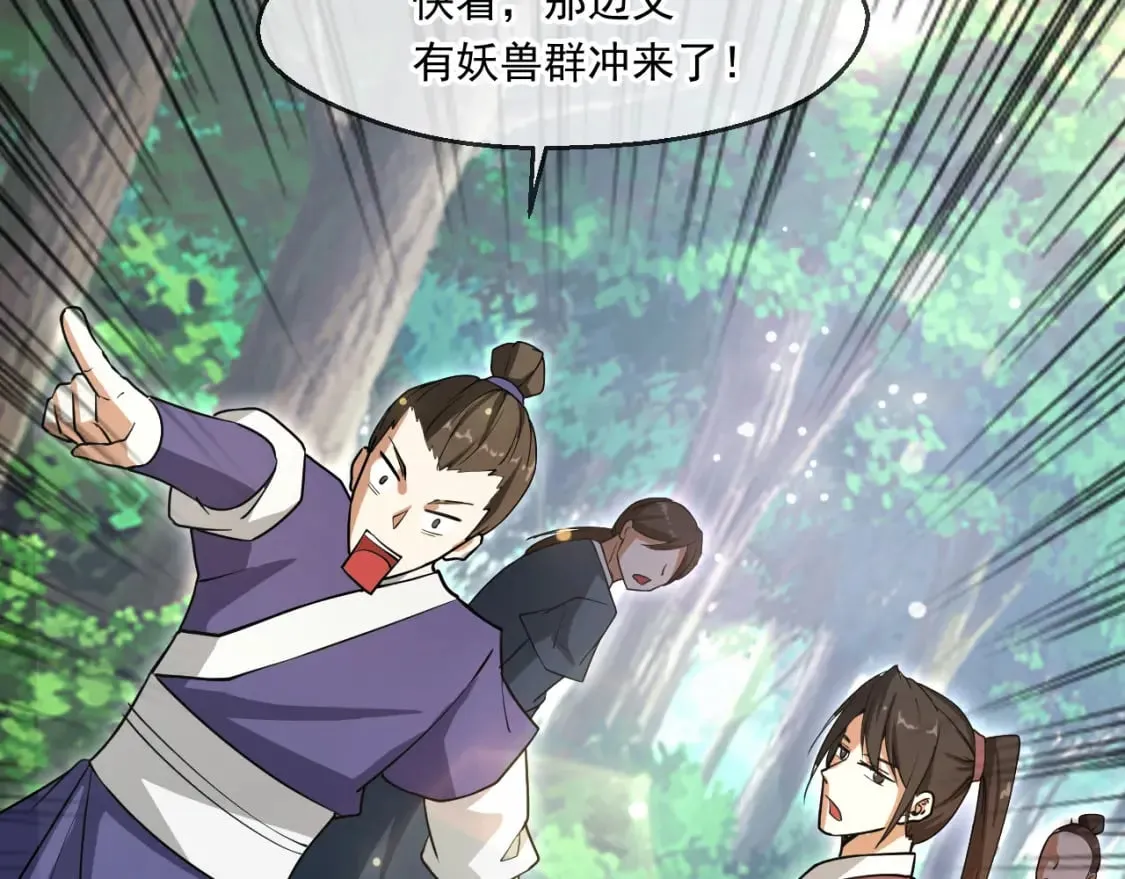 053 守株待兔的陷阱 第49页