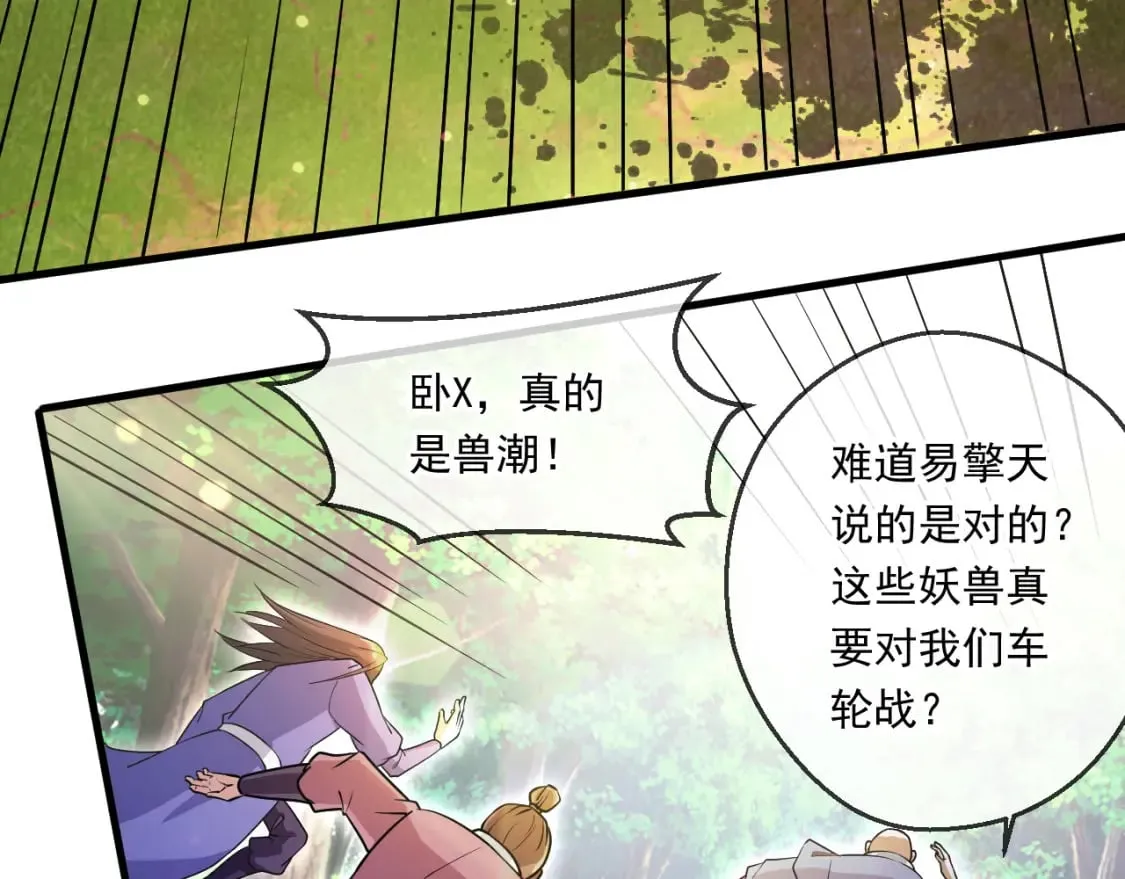 053 守株待兔的陷阱 第56页