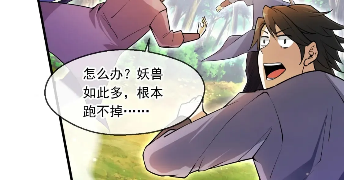 053 守株待兔的陷阱 第57页
