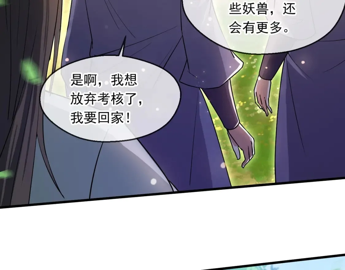 053 守株待兔的陷阱 第61页