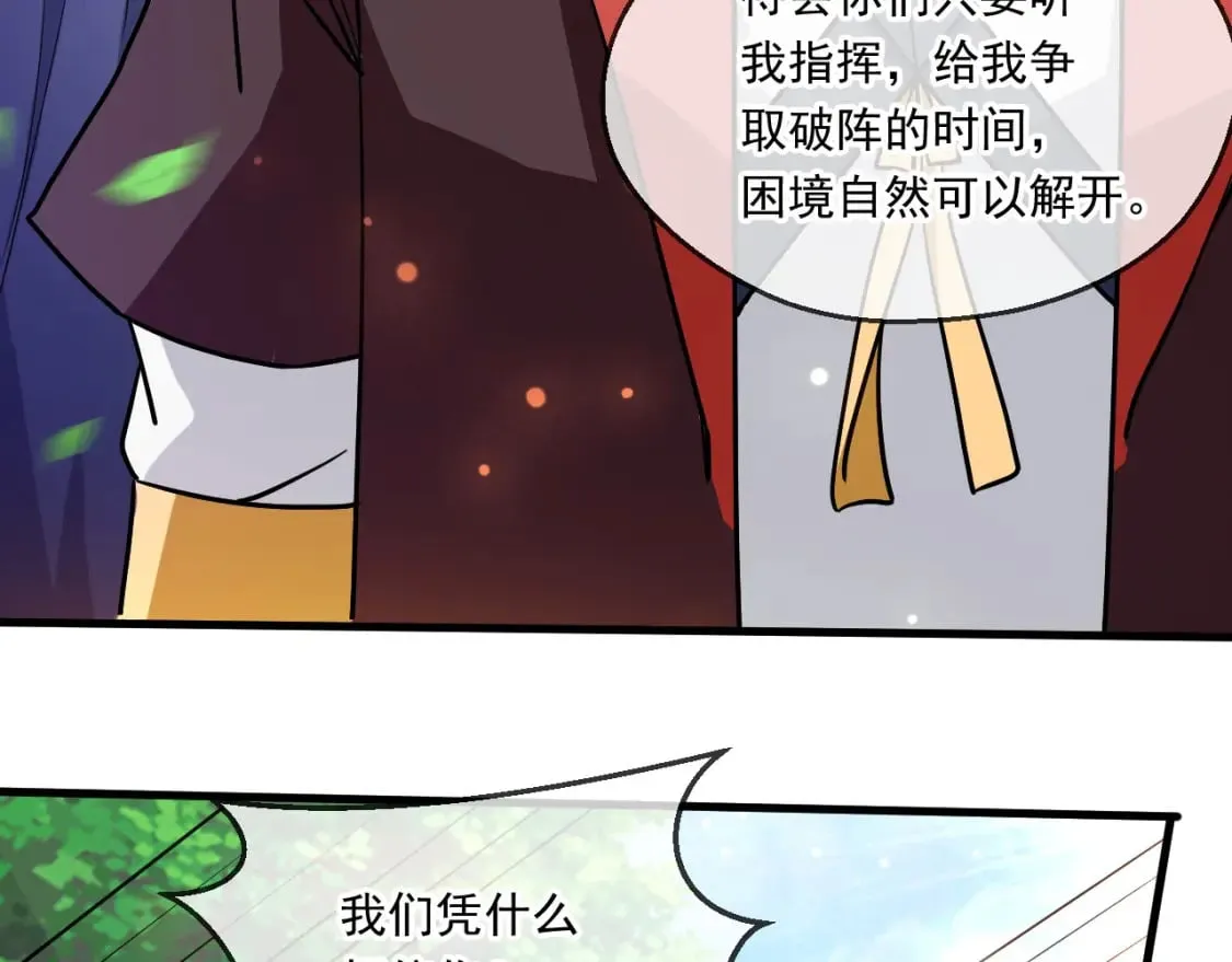 053 守株待兔的陷阱 第64页