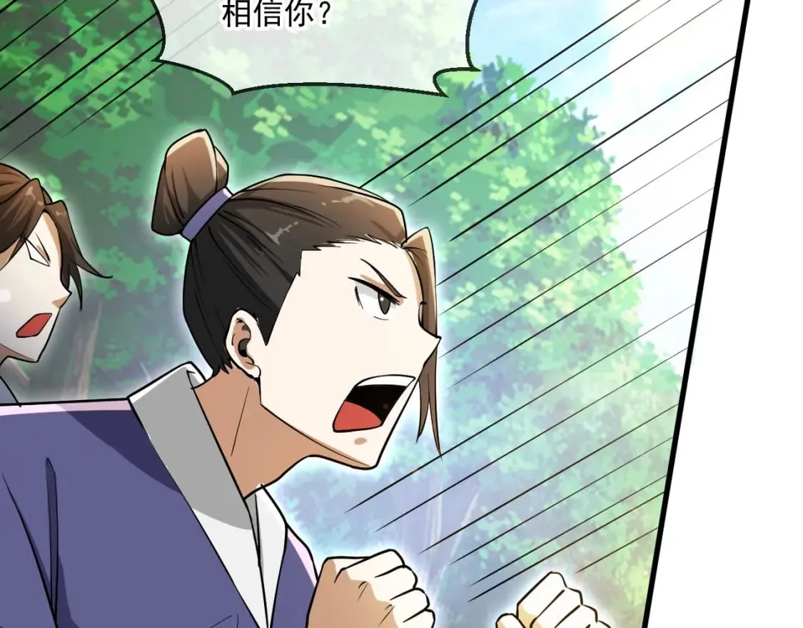 053 守株待兔的陷阱 第65页