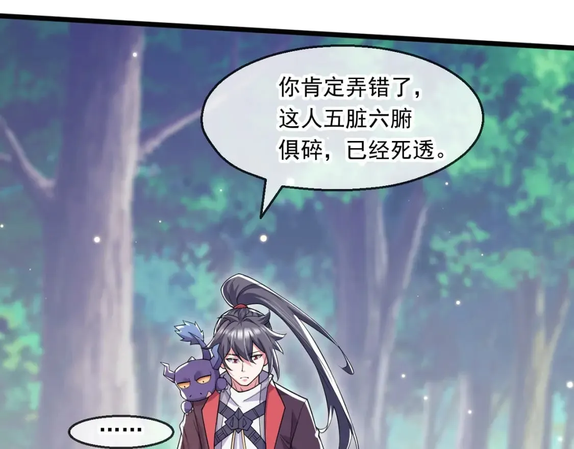 052 失控的控兽大阵 第29页