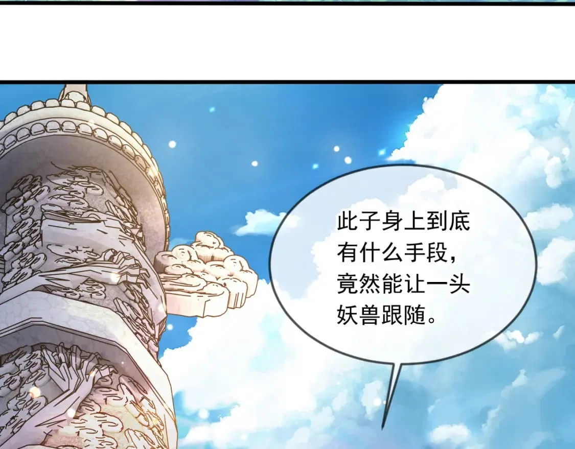 052 失控的控兽大阵 第55页