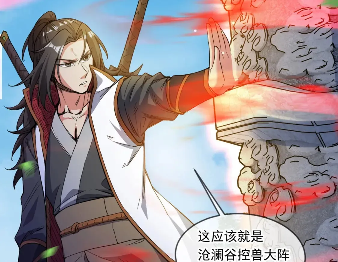 052 失控的控兽大阵 第82页
